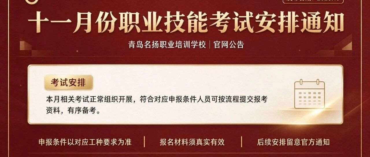 十一月份职业技能考试安排通知